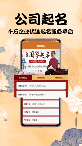 周易起名测名通用版图4