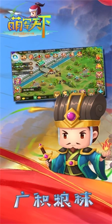 萌军天下直装游戏版图3