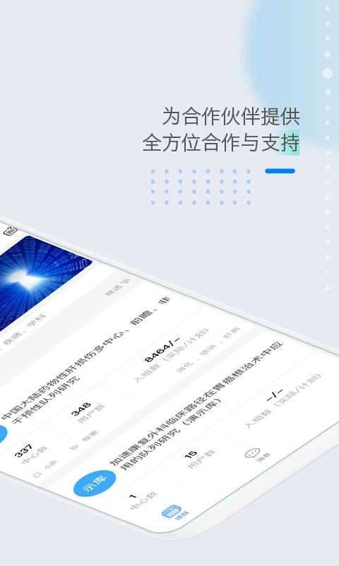 医数据官方正版图2