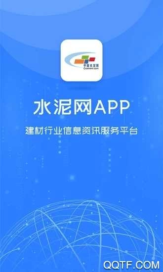 中国水泥网手机正版图4
