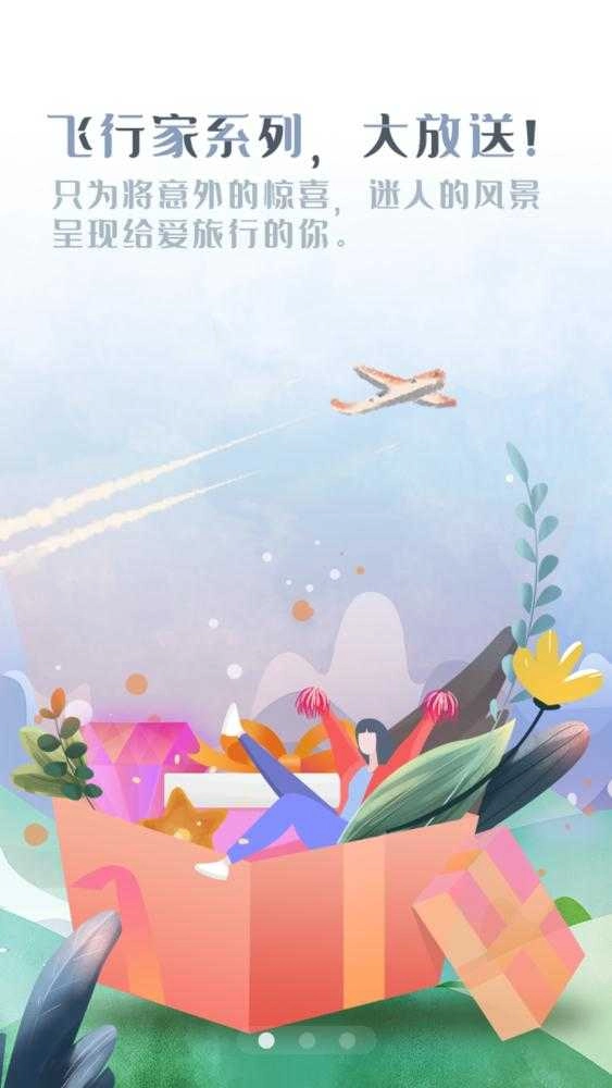 中国联合航空官方版图2