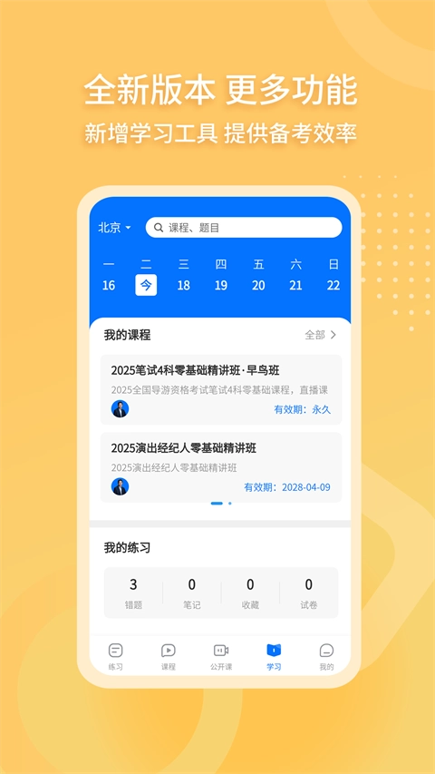 导游证雷大大官方版图4