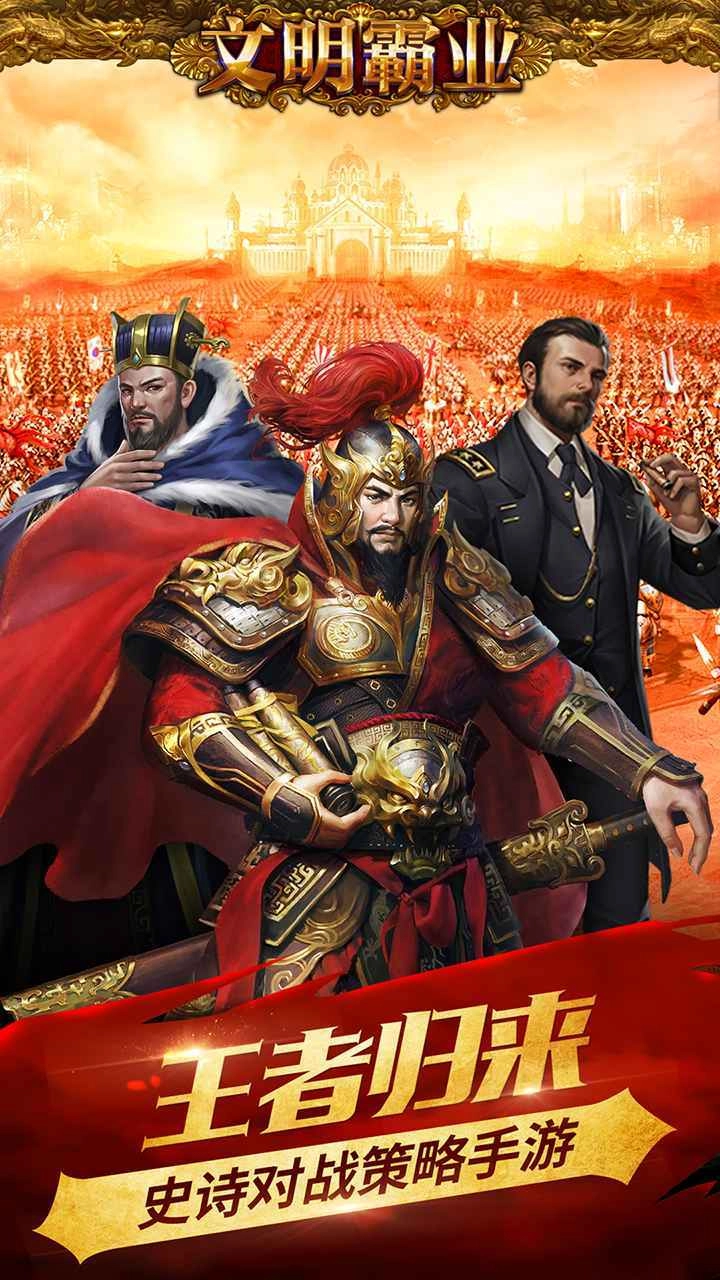 文明霸业手机免费版图4