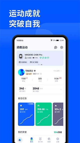 顽鹿运动官方版
