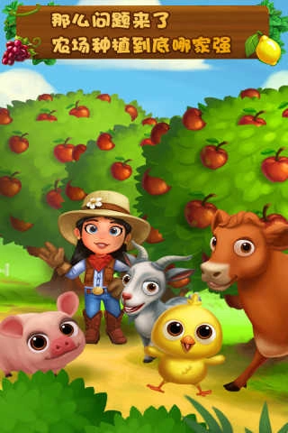 乡村度假2(FarmVille2:CountryEscape)游戏纯净最新版图1