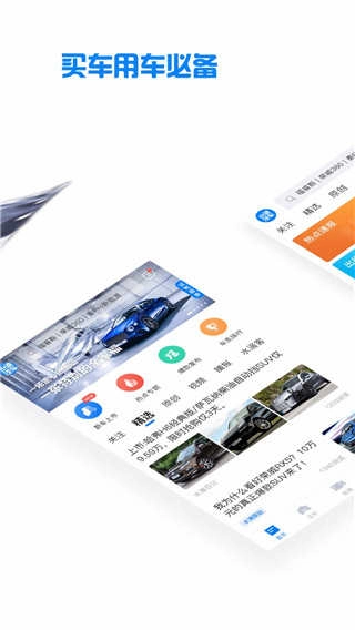 水滴汽车手机版图4