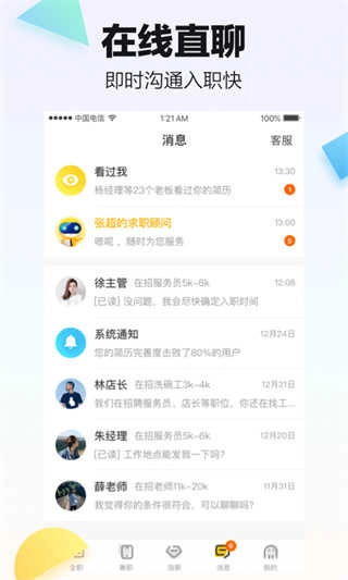 斗米兼职安卓版图4
