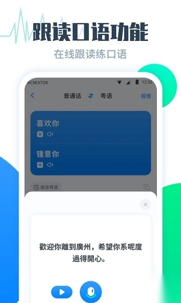 粤语翻译帮最新免费版图5