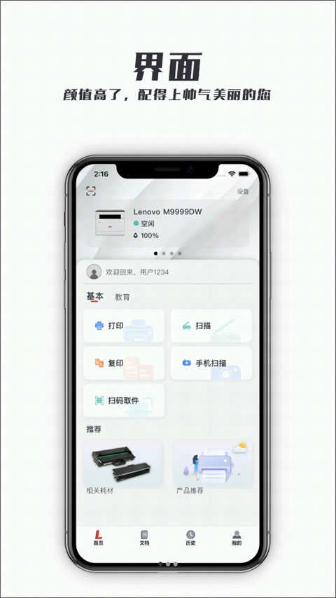 联想至像打印安卓版图2