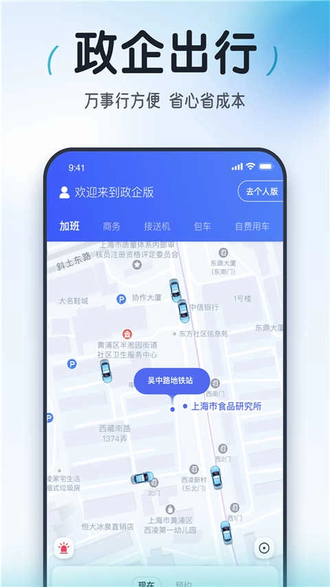 大众出行手机免费版图3