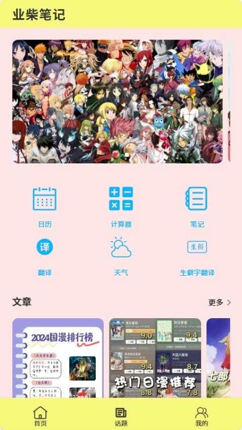 业柴笔记安卓官方版图2