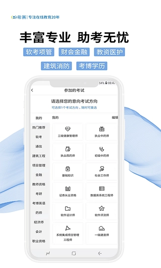 希赛网手机最新版图2