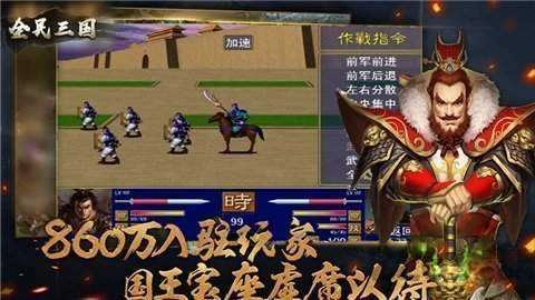 全民三国之群雄逐鹿游戏官方最新版图2