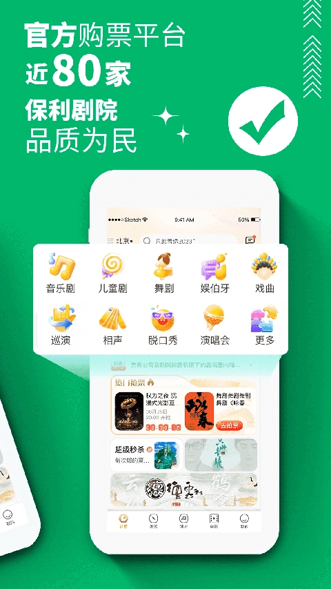 保利票务官方版图2