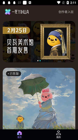 一花数字藏品手机最新版图3