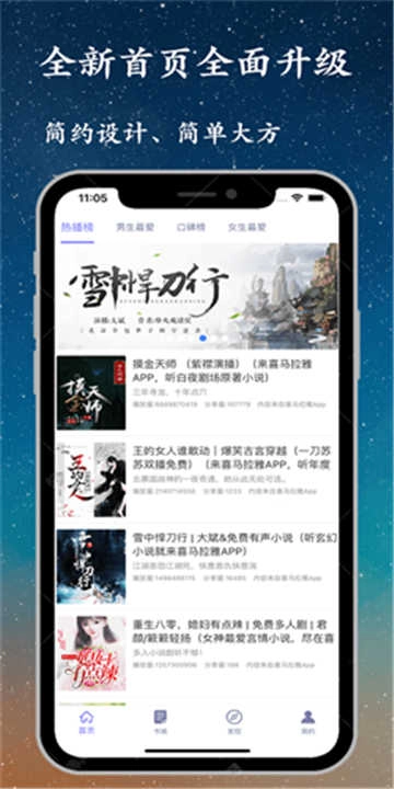 听书精灵正版图4