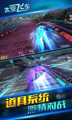 太空飞车正版图2