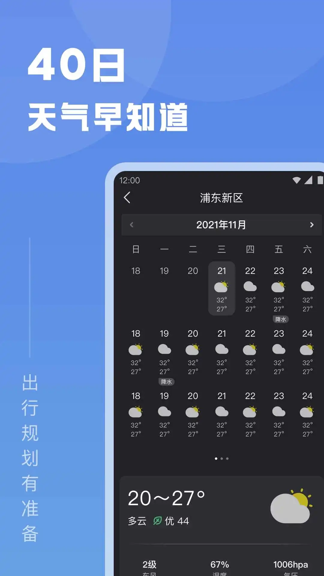 知己天气手机免费版图2