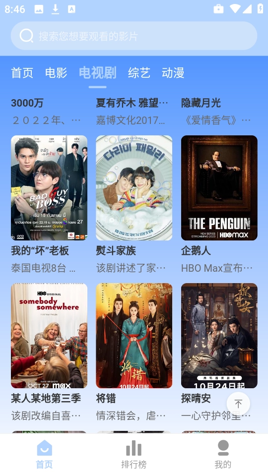 云边影视官方正版图3