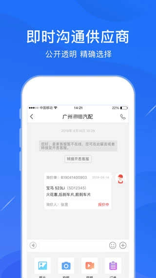 开思汽配原版图4