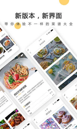菜谱大全免费原版图4