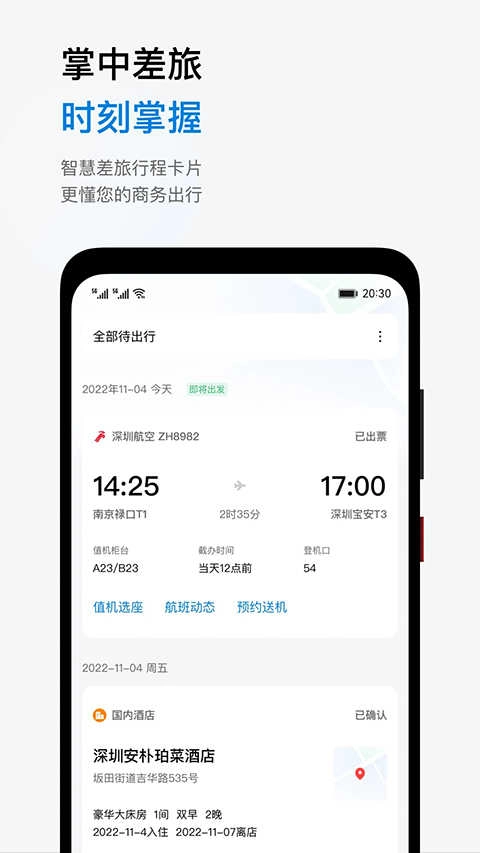 石油商旅安卓免费版图4