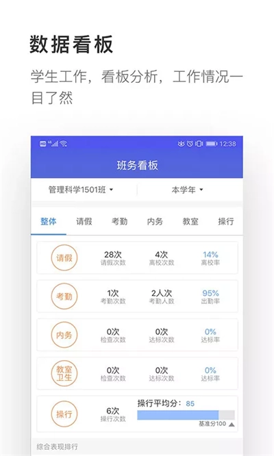 爱班级无广告版图3