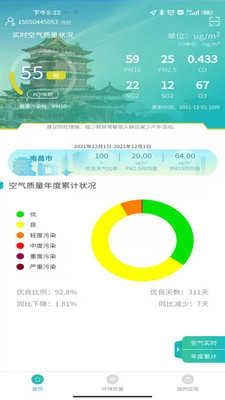 南昌智慧环保手机免费版图3