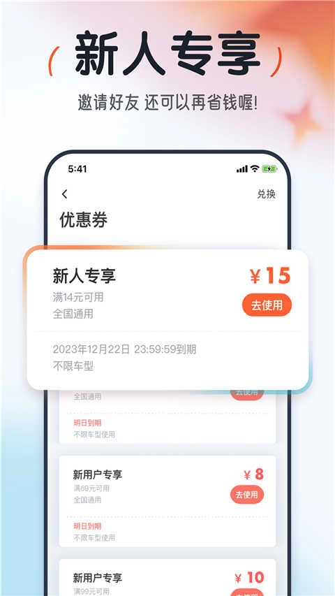 大众出行手机免费版图2