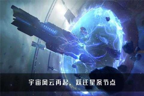无尽银河贸易纪元免费原版图1