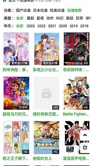 火狼动漫安卓直装版图4
