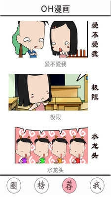 oh漫画手机正版