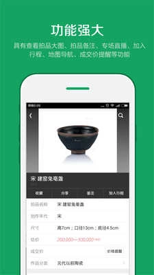 雅昌拍卖图录瓷器安卓免费版图4