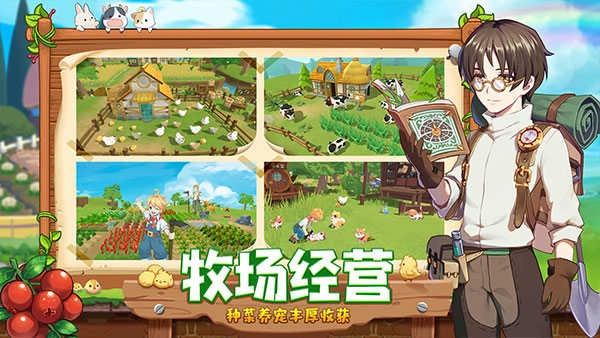 四季物语官方版图4