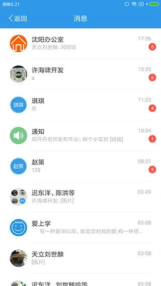 爱上学教师版图4
