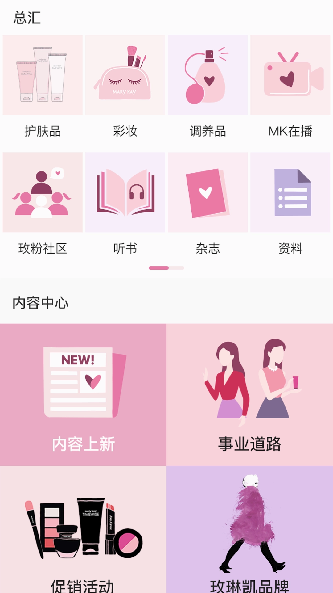玫粉e站免费版图3