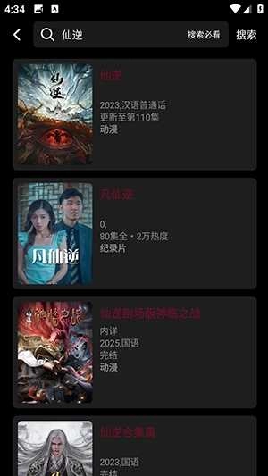 哪吒视频安卓直装版图2