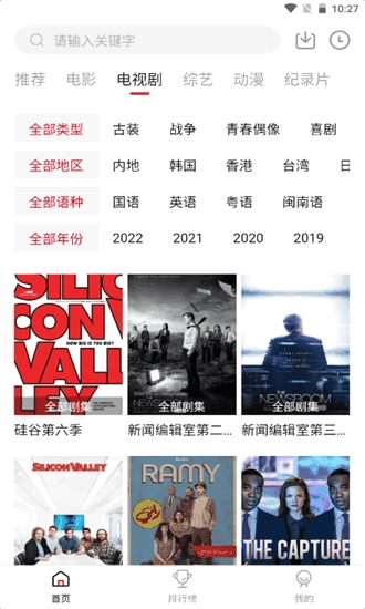 八戒影视官方版图3