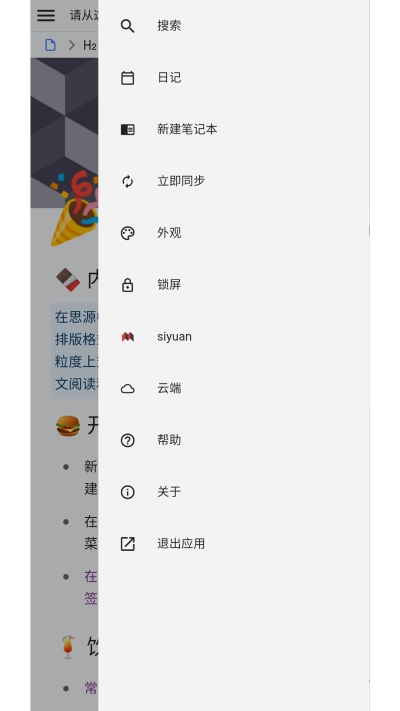 思源笔记手机正版图3