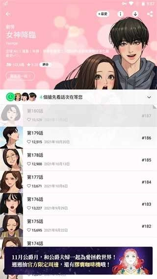 webtoon漫画安卓免费版图4