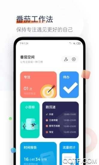 番茄空间通用版图3