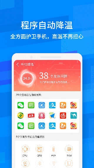 鲁大师降温神器官方正版图3