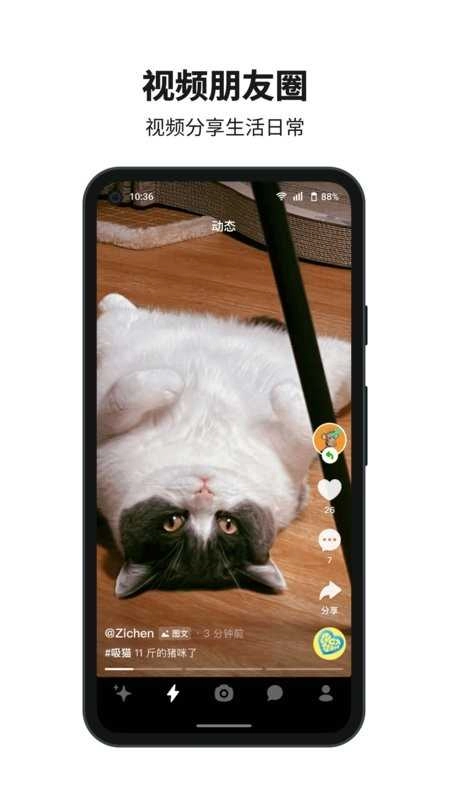 抖音多闪手机最新版图3