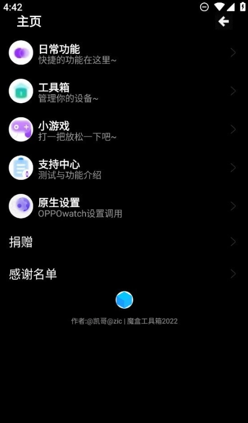 魔盒工具箱最新免费版图3