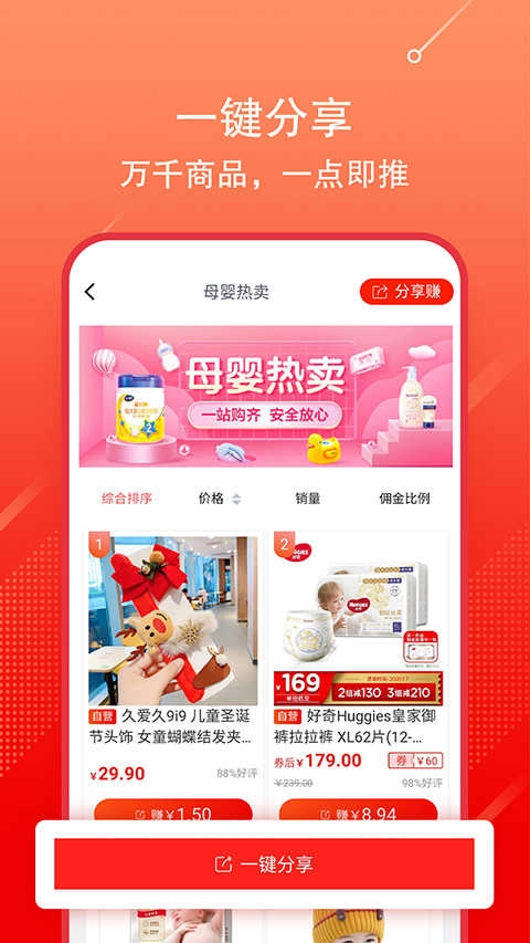 京东联盟手机免费版图4