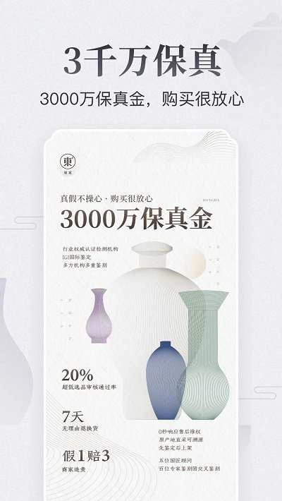东家购物平台免费版图4