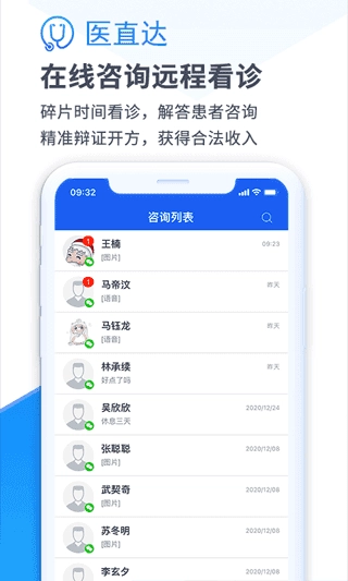 医直达安卓版图2