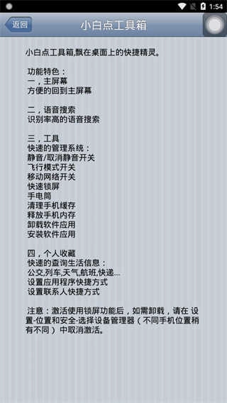 超级小白点手机免费版图3