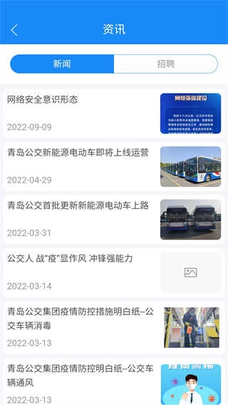 巴士通安卓官方版