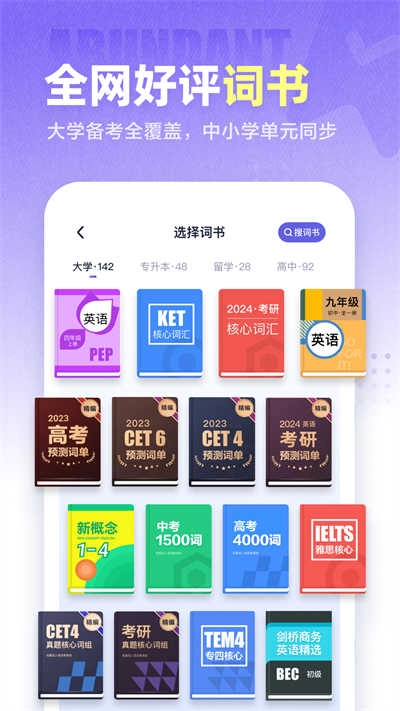 完美万词王最新版图3